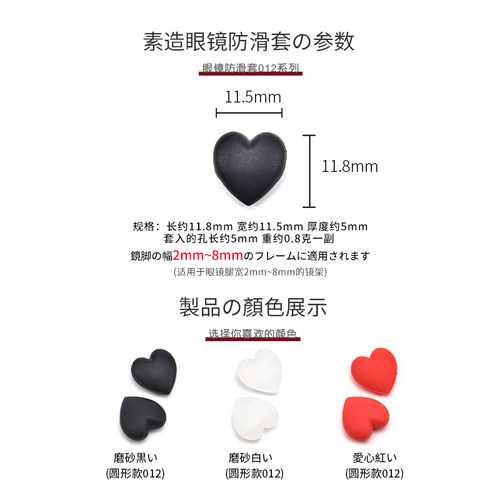 日系眼镜防滑套爱心款硅胶固定耳勾眼睛框架镜腿防脱落神器脚套管 - 图3