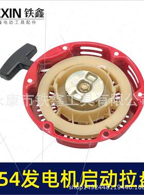 Generator Parts 154 Generator Starter Pull Plate Iron Jaw Pu