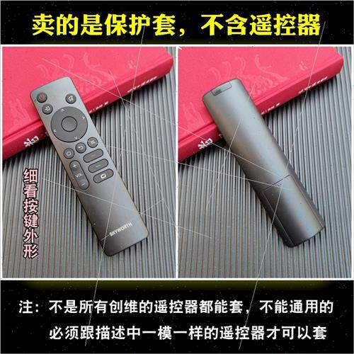 Skyworth TV Remote Control Protective Cover A20 Pro Drop Pro - 图0