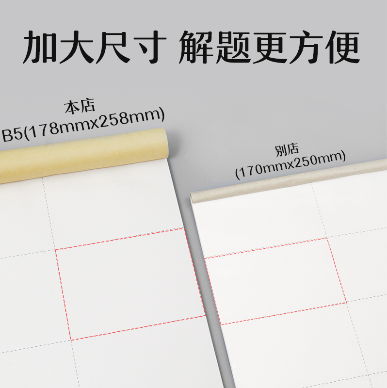 分区草稿本小学生用草稿纸初中生高中生专用考研大学生演草本笔记本本子空白打草错题演算本可撕加厚白纸批发 - 图2