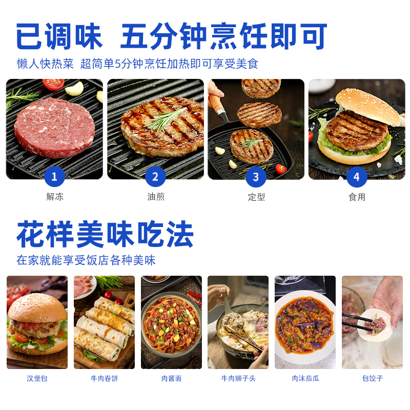 喜盼 安格斯牛肉饼早餐半成品汉堡肉饼儿童黑椒谷饲纯牛肉馅商用 - 图3