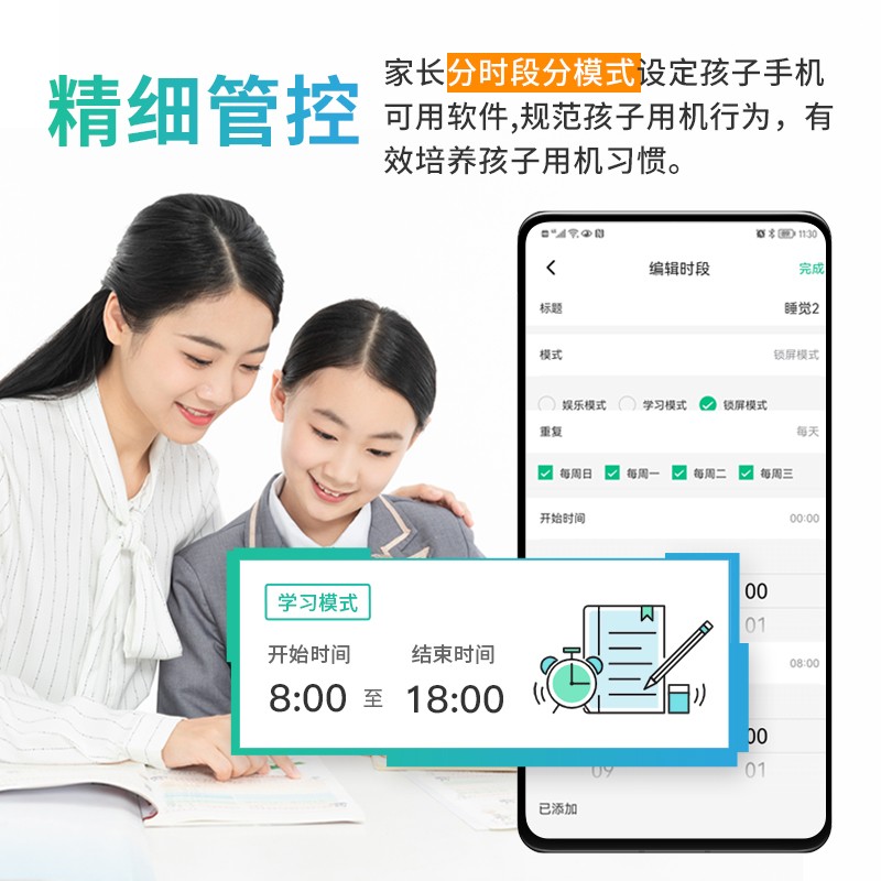 爱学生手机管理软件远程管理VIP激活服务戒网瘾学生儿童学习机 - 图0