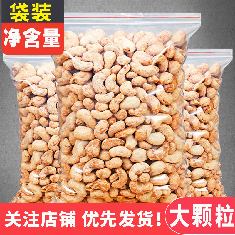  喜乐凌腰果