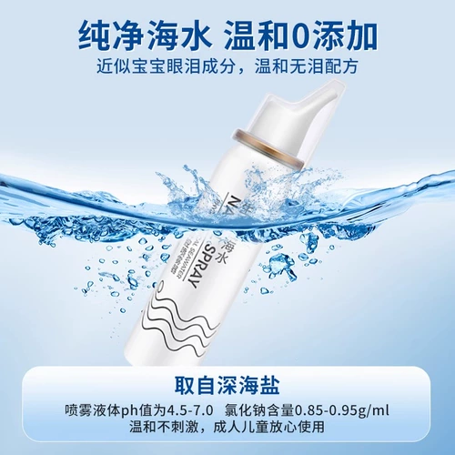 Физиологичная полость носа, солевой раствор, детский назальный аспиратор, биде для домашнего использования для промывания носа, назальный спрей