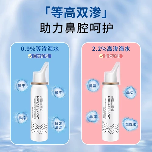 Физиологичная полость носа, солевой раствор, детский назальный аспиратор, биде для домашнего использования для промывания носа, назальный спрей