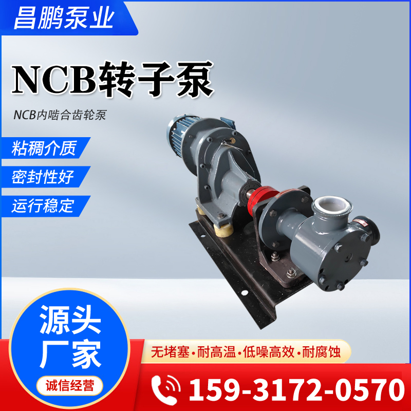 NCB1.8/0.3不锈钢内啮合齿轮泵高粘度转子泵卫生级电动抽油泵-图2