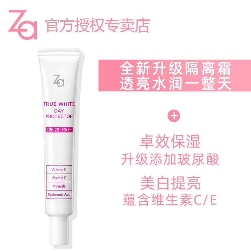 防晒遮瑕三合一打底推荐姬芮隔离霜 za姬芮思扬隔离/妆前