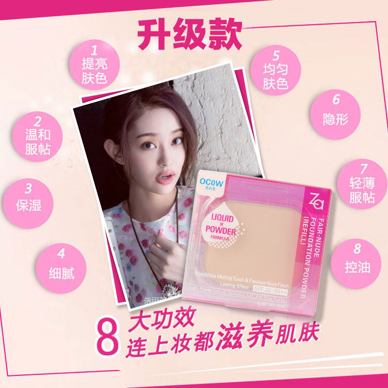  za姬芮思扬粉饼