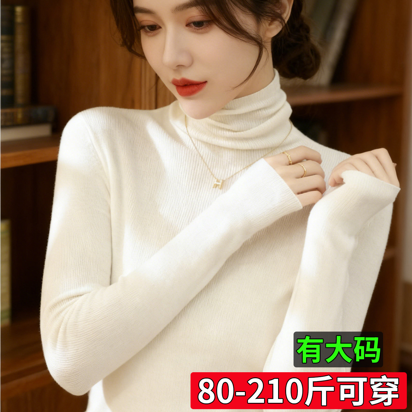 大码胖mm堆堆领毛衣长袖高领秋冬针织衫打底衫内搭女上衣冬高级感,淘宝优惠券,粉丝福利购,淘宝优惠卷