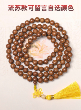 金丝檀木108颗佛珠手串正宗念珠