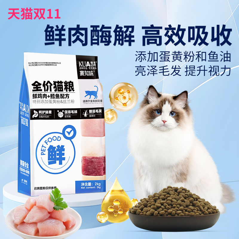 夸克猫粮2kg成猫幼猫猫咪通用蓝猫布偶流浪猫家猫专用鲜肉粮4斤