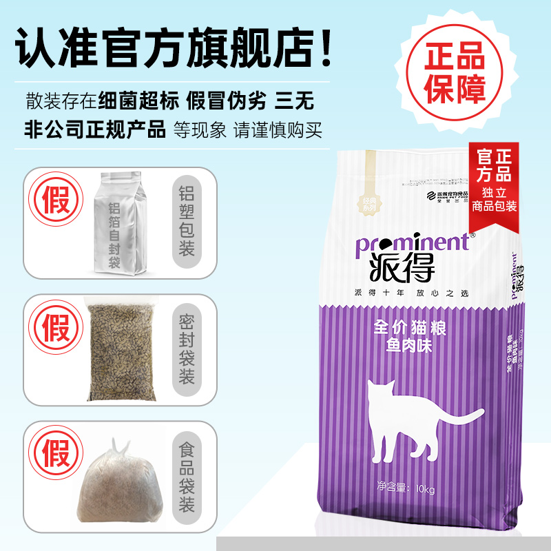 派得猫粮10kg成猫幼猫专用全价英短蓝猫美短布偶流浪猫食通用20斤-图1