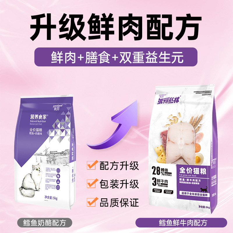 派得猫粮5kg公斤美短英短蓝猫布偶流浪猫成猫幼猫通用全价10斤装