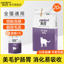 Pie Cat Food 10kg Percent Cat Cat Special Full Price British Short Blue Cat Beauty short Puppet Stray Cat Food Universal 20 catty