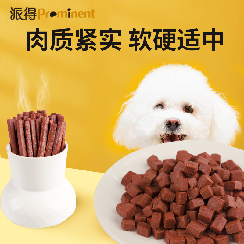 派得狗零食牛肉粒泰迪金毛训练奖励牛肉条拌粮肉丁500g