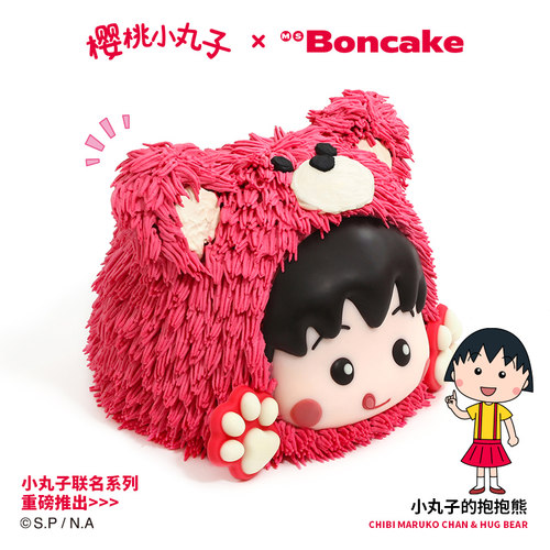 【小丸子的抱抱熊】甜蜜熊抱生日蛋糕北京上海同城配送MS BONCAKE - 图1