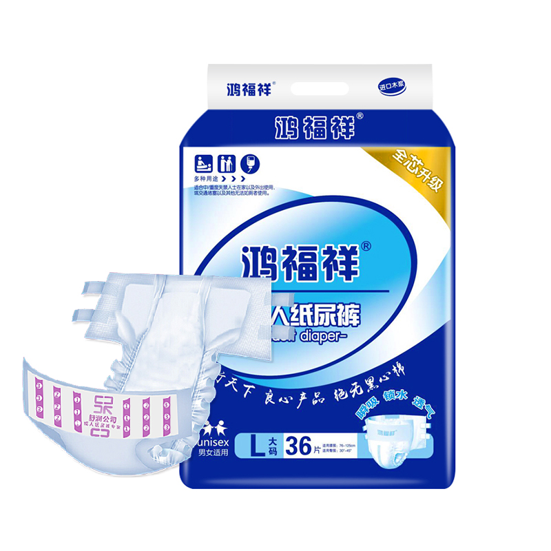 鸿福祥成人老人加厚款产妇女用 鸿福祥成人用纸尿护理用品