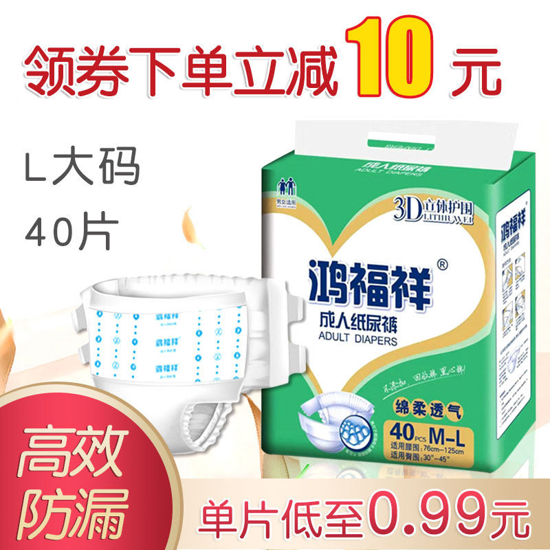  鸿福祥成人用纸尿护理用品