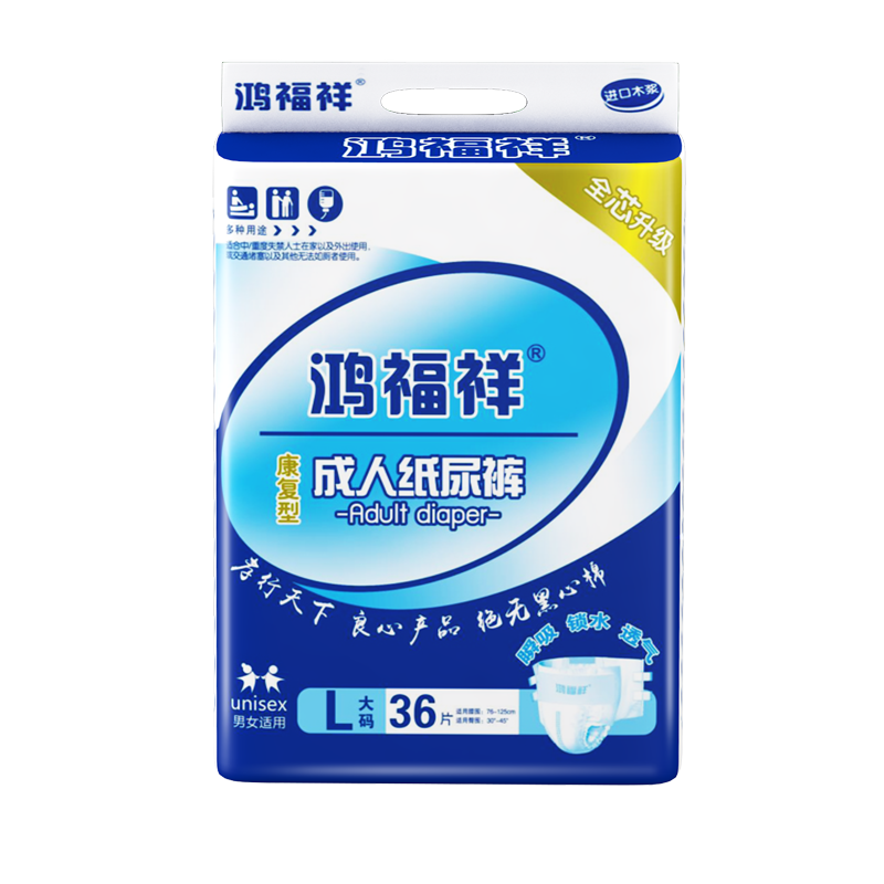 鸿福祥成人纸尿裤老人用尿不湿非拉拉裤男女老年纸尿片加厚款3包 - 图3