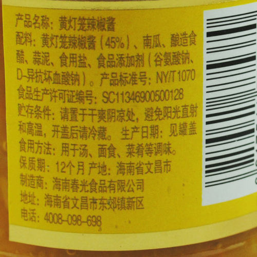 春光黄灯笼辣椒酱香辣特辣150克X4瓶剁椒香辣酱海南三亚特产 - 图1