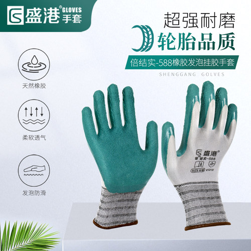 Y盛港倍儿结实588橡胶劳保手套工作耐磨防滑透气乳胶浸胶工地作业 - 图0