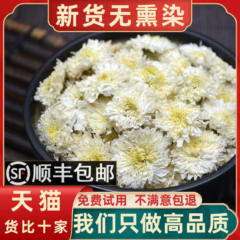 白菊花杭白菊 新人首單立減十元 21年7月 淘寶海外 白菊花杭白菊 新人首單立減十元 21年7月 淘寶海外