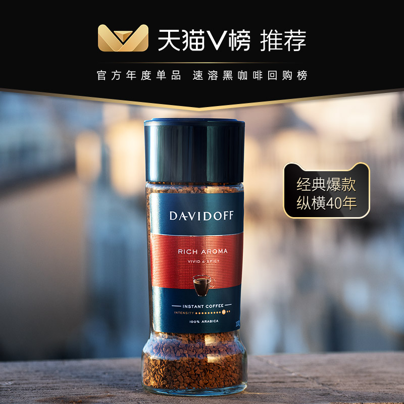 Davidoff大卫杜夫意式速溶咖啡无蔗糖健身提神冻干美式纯黑咖啡粉