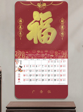 新款2026年高档马年挂历