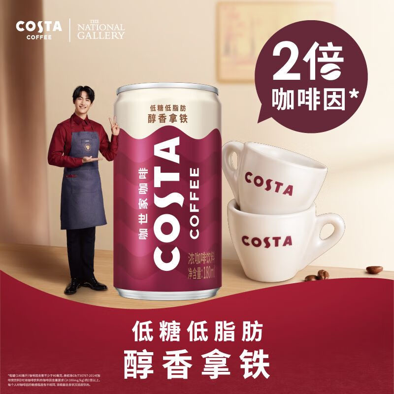 可口可乐costa咖世家浓咖啡饮料180ml/迷你罐装拿铁+0糖黑咖混合-图3