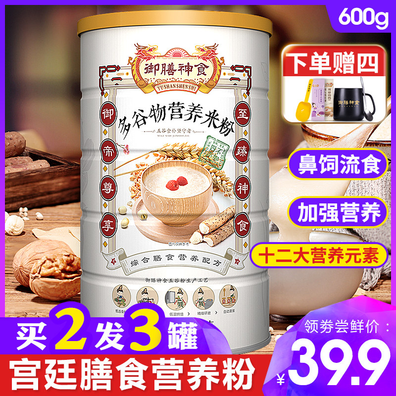 营养米粉中老年人代餐流食成人米糊早餐养胃米稀适合老人吃的食品