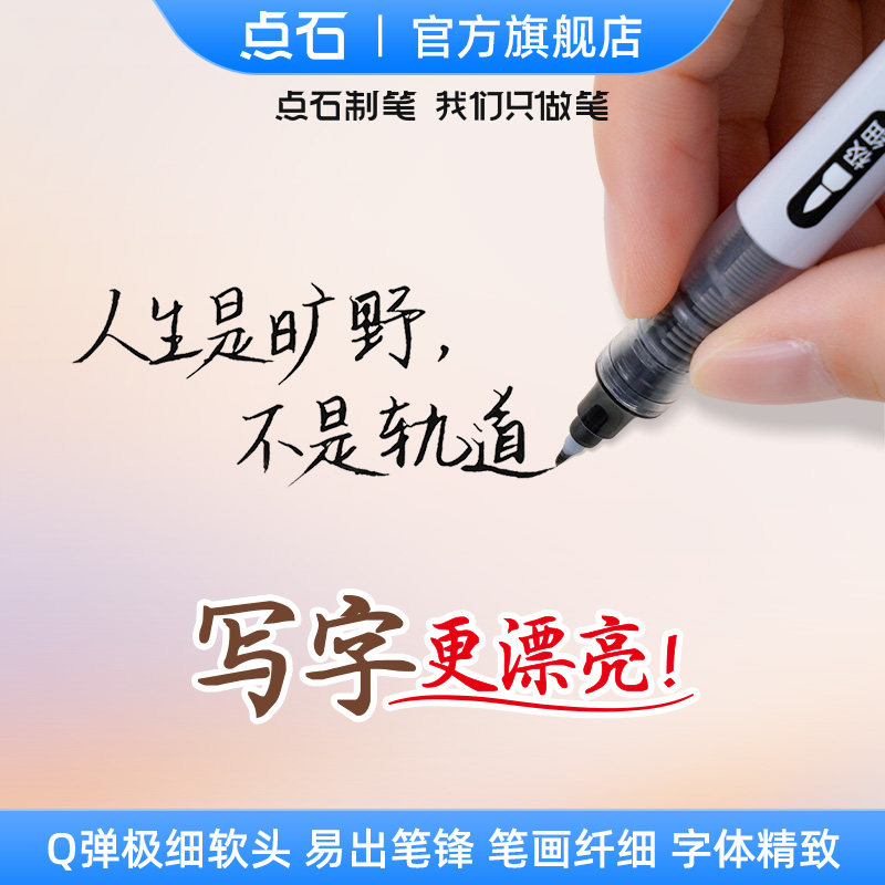 点石制笔秀丽笔柔绘笔柔字笔小楷极细大容量soft直液式入门成人学生书法练字楷书极细笔黑红蓝写字软头笔837,淘宝优惠券,粉丝福利购,淘宝优惠卷