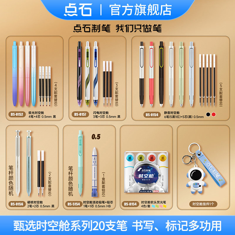 【新年礼物】点石时空舱文具礼盒套装马年尊享文具用品中性笔钢笔太空舱生日礼物伴手礼时空仓小学生男孩350E,淘宝优惠券,粉丝福利购,淘宝优惠卷