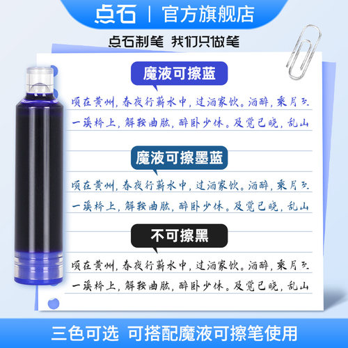 【非热可擦墨囊】点石按动钢笔专用墨囊可替换墨胆正姿笔握顺滑小学生三年级按压式钢笔专用蓝色黑色墨水1784 - 图1