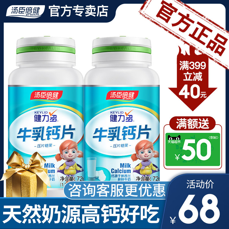 汤臣倍健健力多补钙片儿童碳酸钙 健力多宏动钙铁锌/钙镁