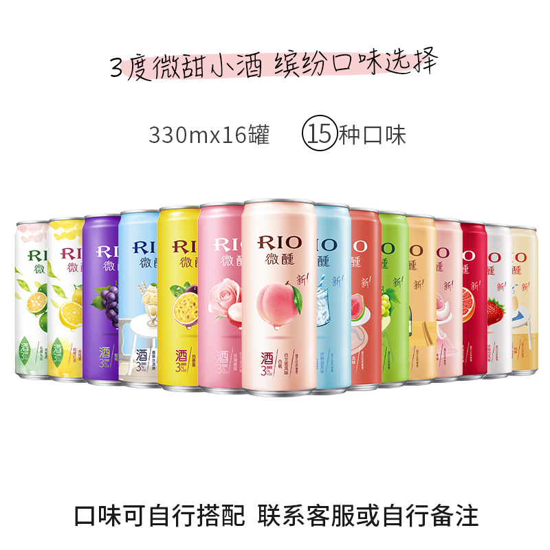 RIO锐澳预调鸡尾酒套装少女酒微醺小美好330ml*24罐12种口味果酒