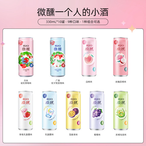 RIO锐澳预调鸡尾酒微醺系列香草冰淇淋口味330ml*10罐整箱果味酒 - 图0