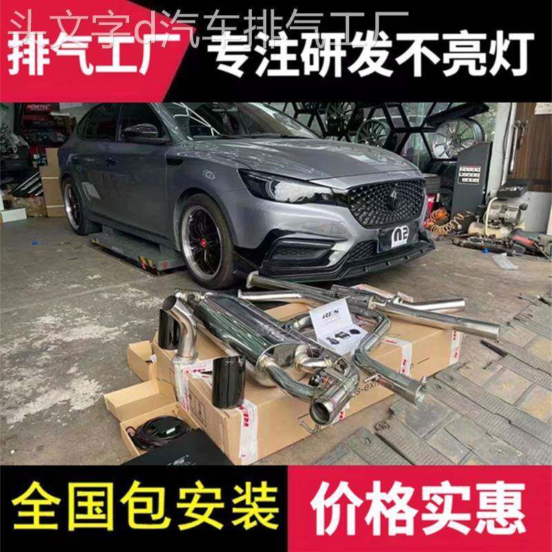 适用名爵MG3/MG5/MG6改装森德/CGW/RES/CSK头段中尾段阀门排气管 - 图1