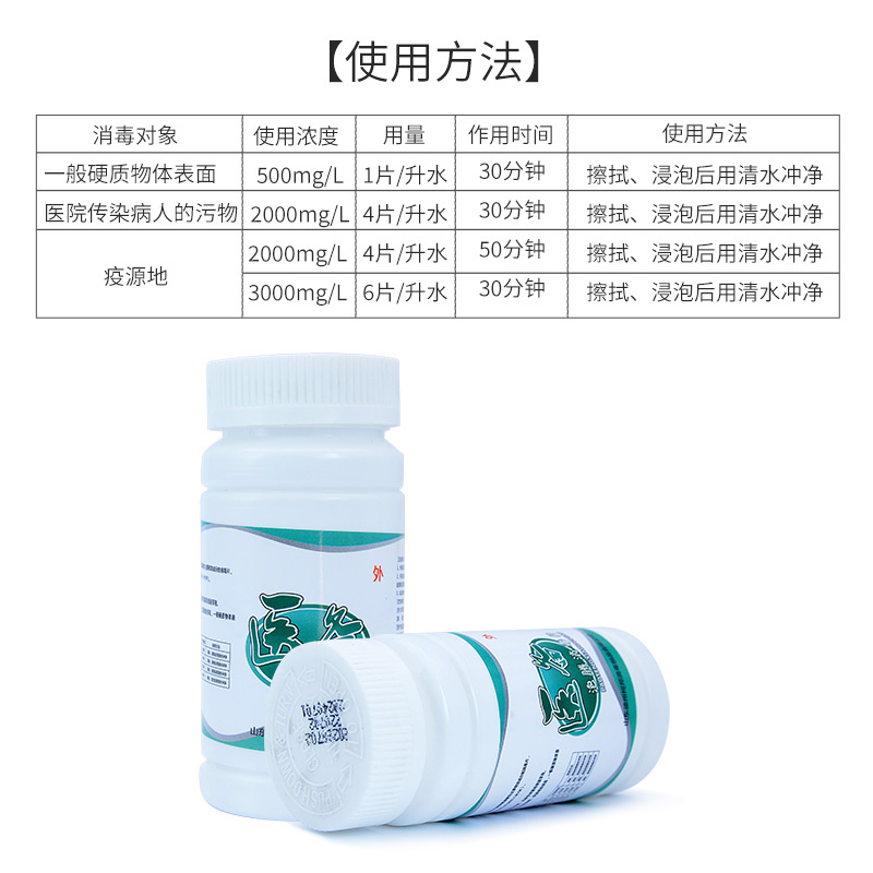 消毒泡腾片家用杀菌消毒水地面拖地抑菌疫情消毒液用品含氯消毒剂-图0