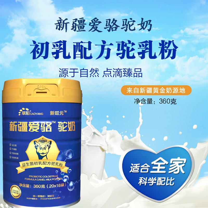 爱骆驼新疆伊犁益生菌初乳配方奶粉 新微店食品驼奶及驼奶粉