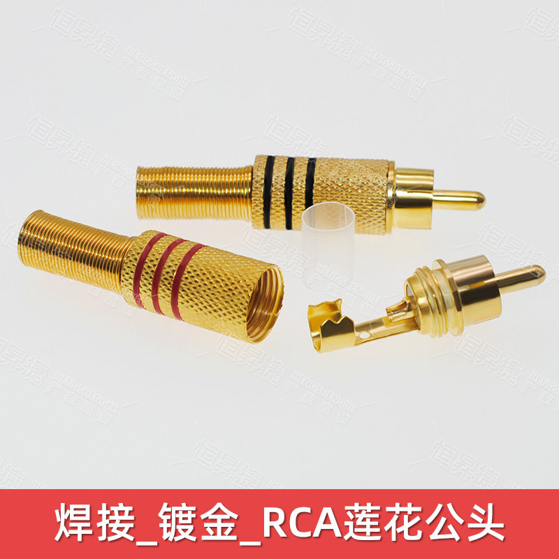 镀金 RCA莲花插头 音频视频AV信号音响公插头座 梅花莲花线监控头,淘宝优惠券,粉丝福利购,淘宝优惠卷