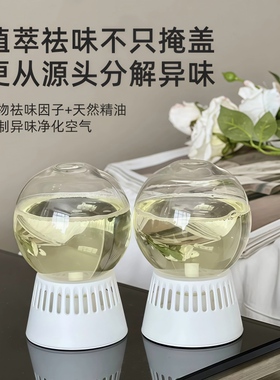 水晶球倒置香氛除臭清新剂