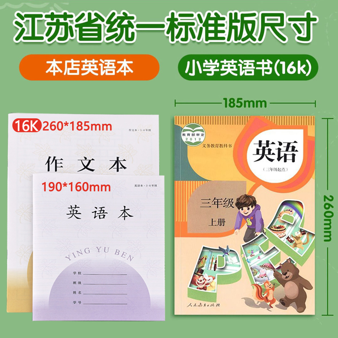 加厚江苏统一作业本语文本小学生专用英语本作文本数学本三到六年级英文练习本语数英厚本子批发标准版练字簿