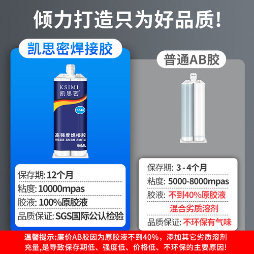 强力ab胶水铸工胶粘金属陶瓷铁不锈钢玻璃大理石木头塑料瓷砖专用修补剂防水堵漏耐高低温超强力万能焊接胶水 - 图1