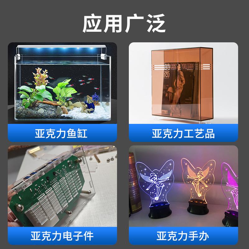 亚克力专用胶强力粘亚克力板PMMA有机玻璃鱼缸胶修补胶PLA PC板专用粘合剂快干透明无影无痕胶亚克力胶水 - 图2