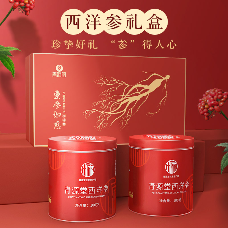 阿里健康大药房正宗西洋参切含片非500g非特一级长白山人参正宗花旗参送礼礼盒装3