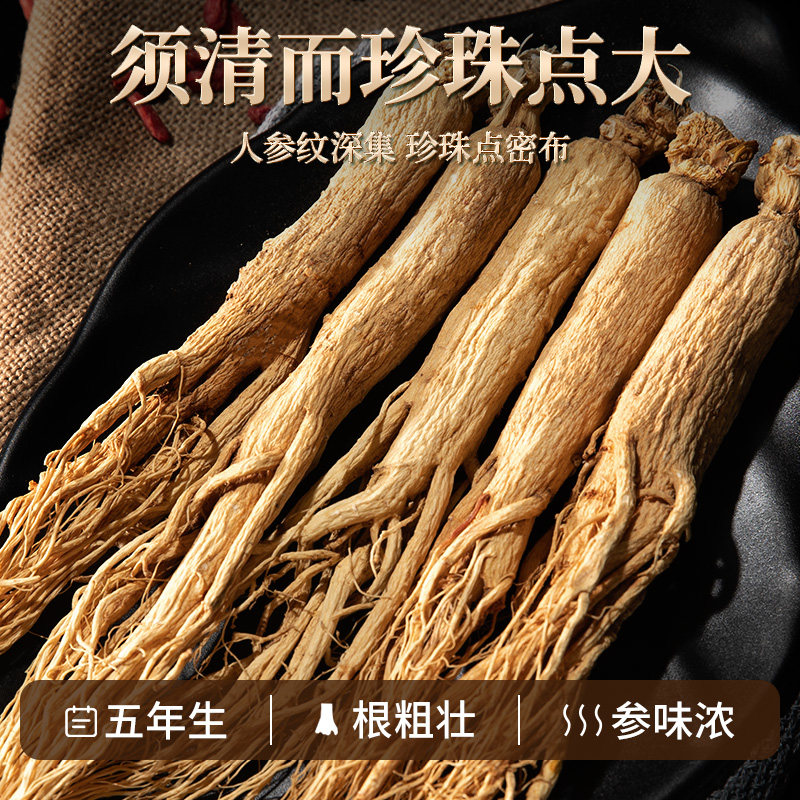 北京同仁堂健康青源堂牌长白山干货 阿里健康大药房人参/园参及其制品