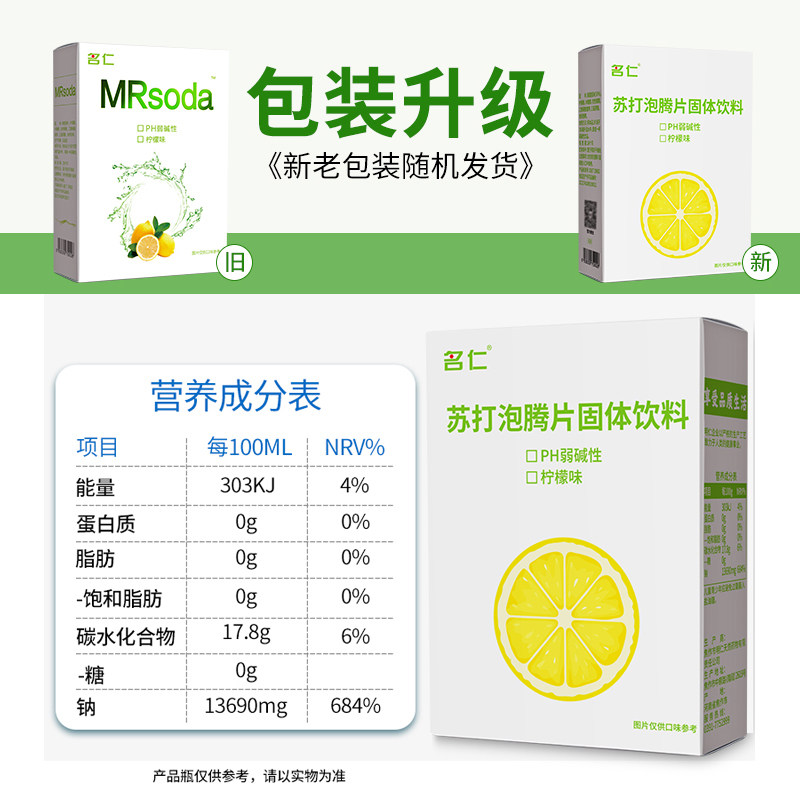 名仁苏打水泡腾片弱碱性无糖柠檬菠萝果味固体饮料小苏打片冲饮品