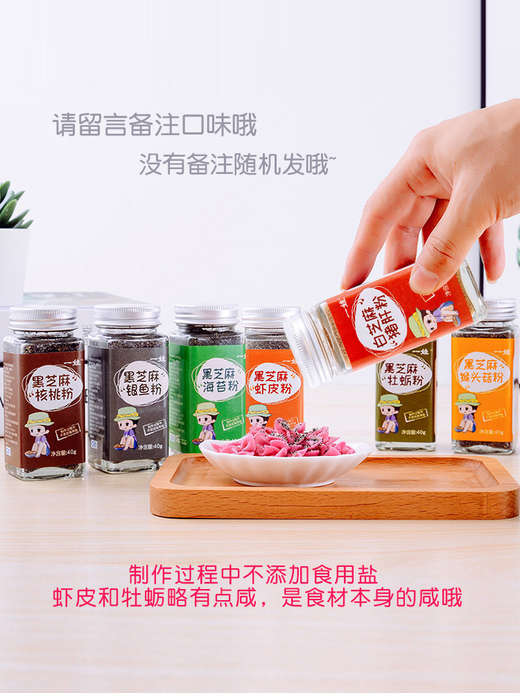海苔黑芝麻粉添加料调料宝宝盐虾皮 彩色沙漠其它调料