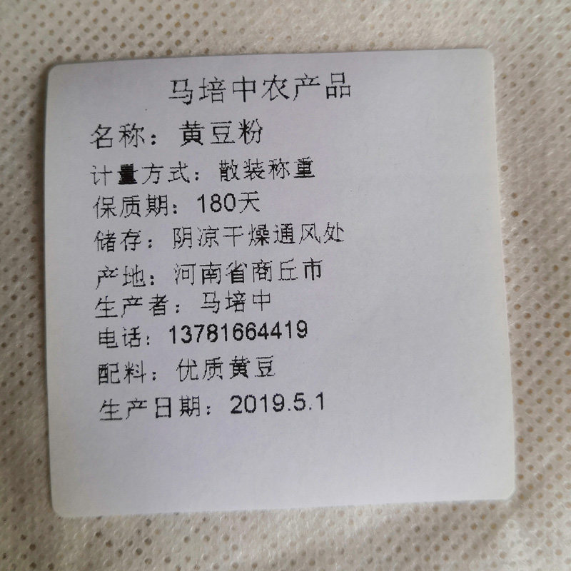 2斤2019生纯黄豆粉农家现磨大豆面 彩色沙漠黄豆