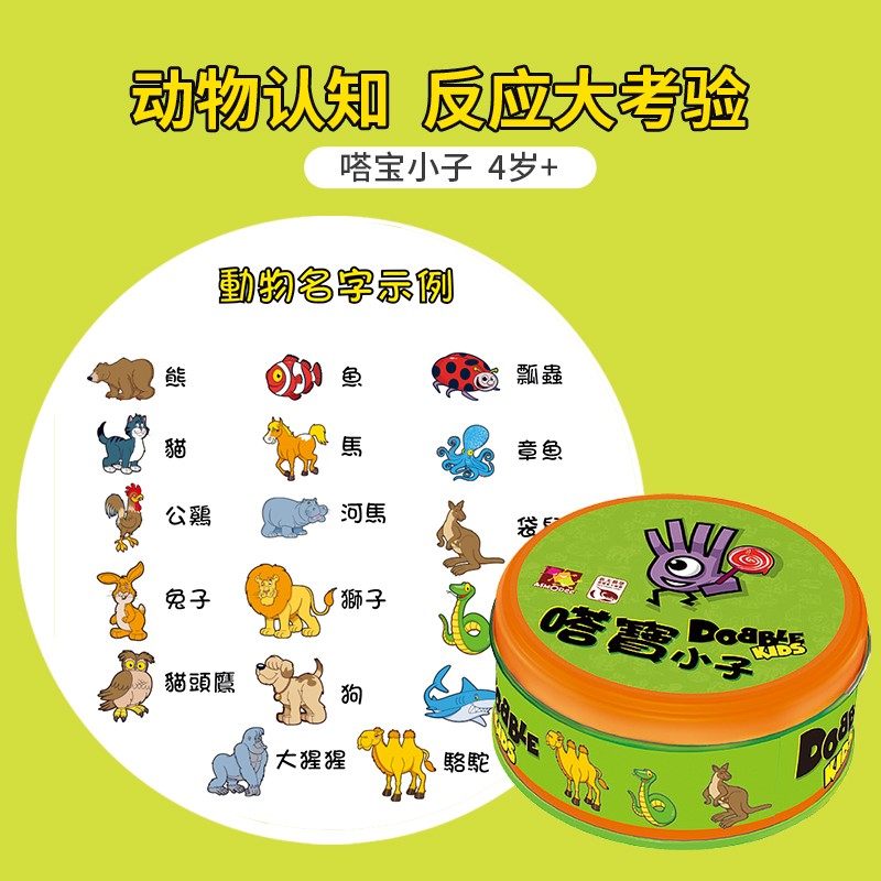 Dobble嗒宝spot it亲子益智儿童桌游找不同专注力反应玩具4-5-6岁 - 图0